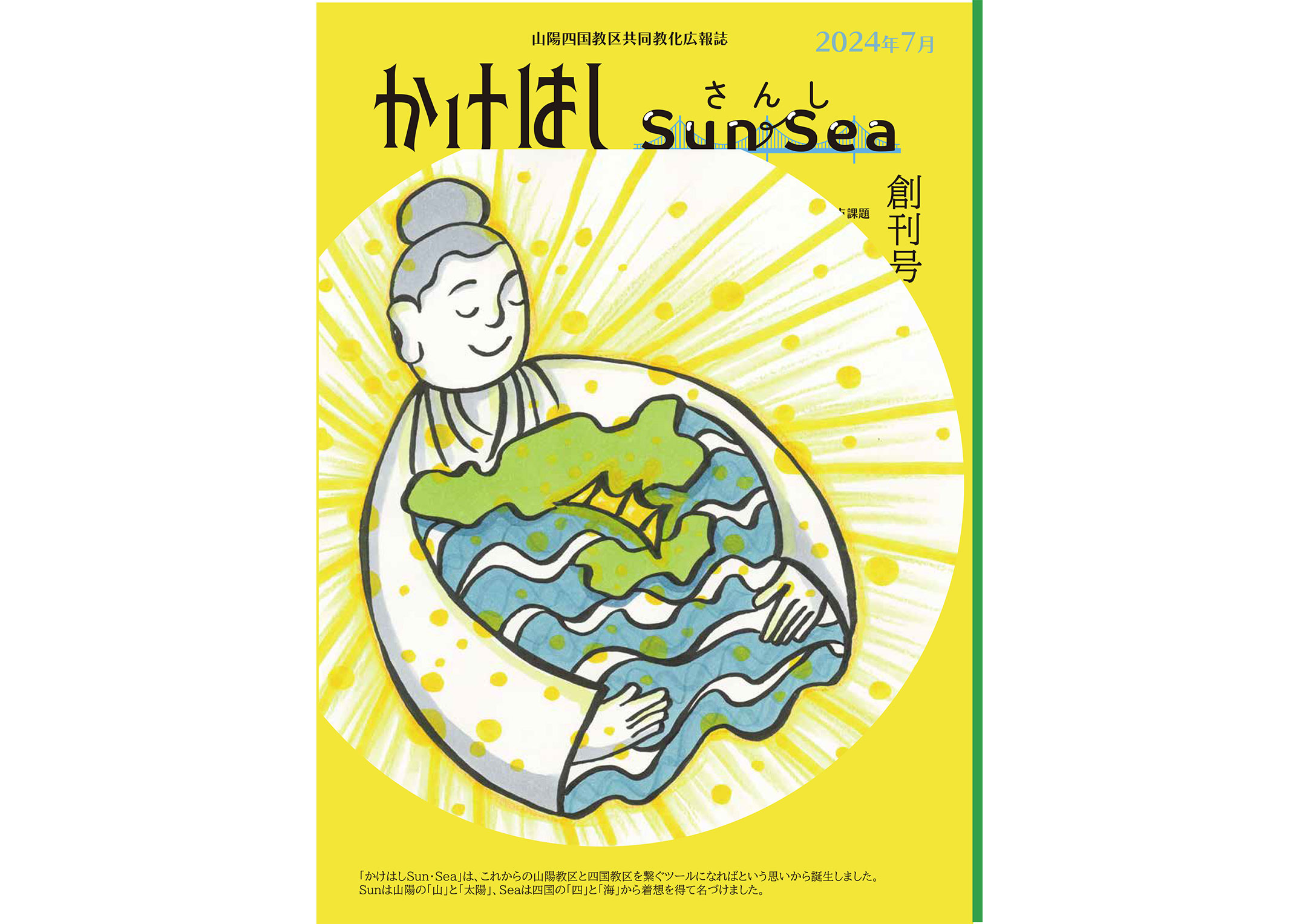 かけはしさんシー#1
