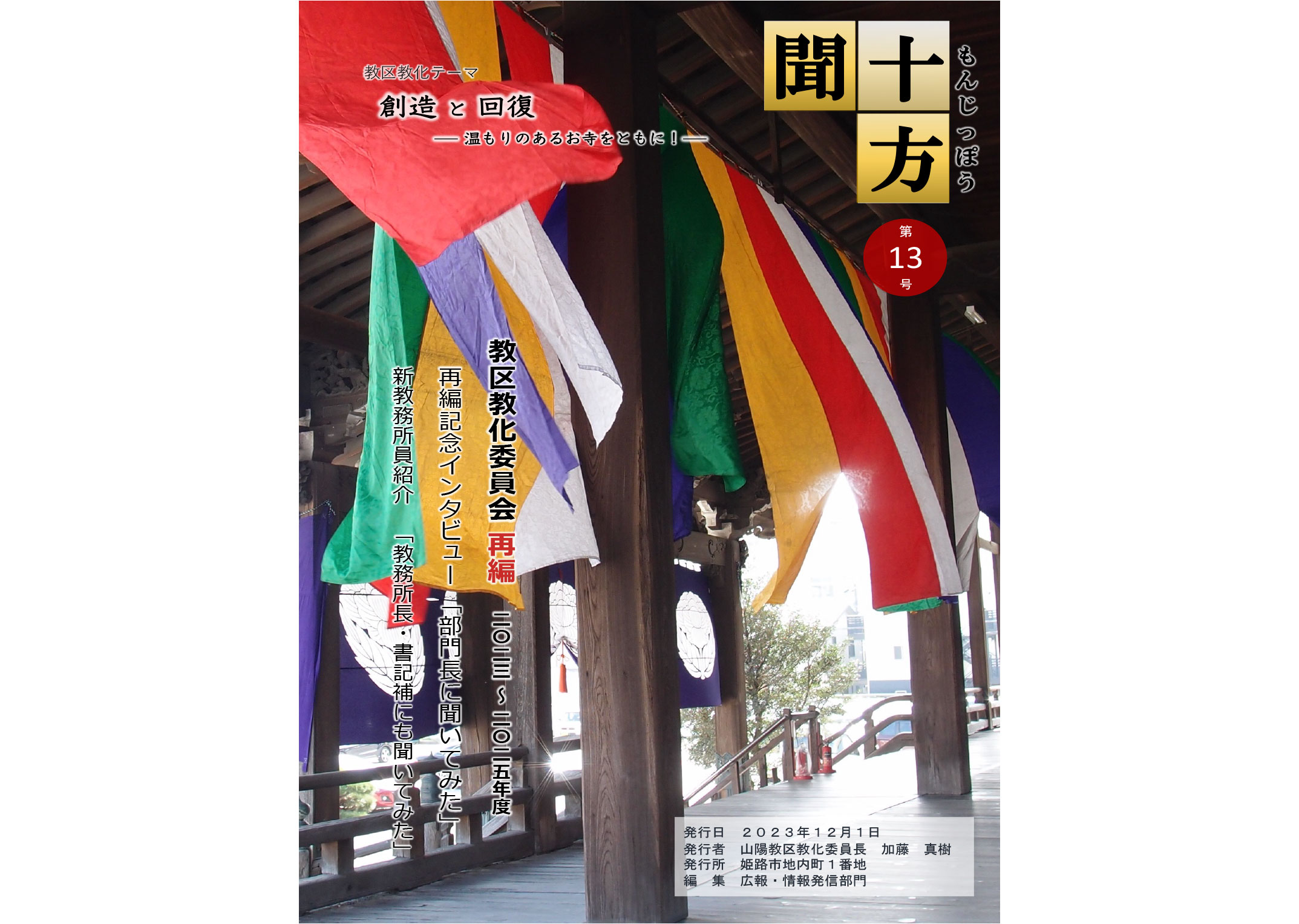 聞十方 2023年13号